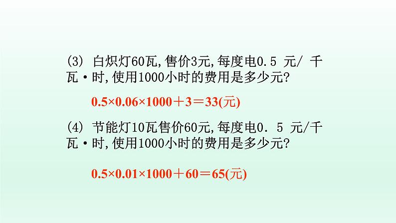 八年级下数学课件：19-3 课题学习    选择方案  （共21张PPT）_人教新课标第5页