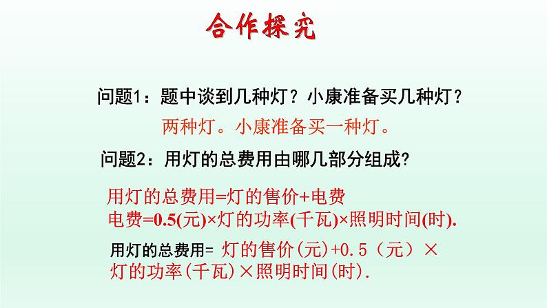 八年级下数学课件：19-3 课题学习    选择方案  （共21张PPT）_人教新课标第6页