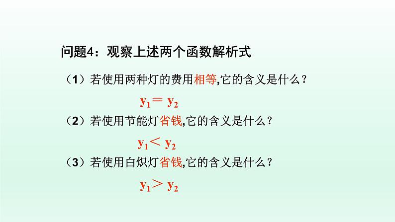 八年级下数学课件：19-3 课题学习    选择方案  （共21张PPT）_人教新课标第8页