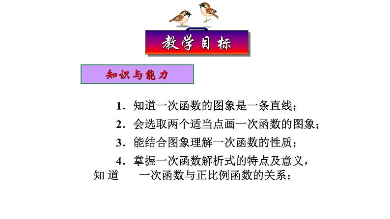 八年级下数学课件：19-2-2 一次函数  （共25张PPT）_人教新课标02