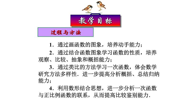 八年级下数学课件：19-2-2 一次函数  （共25张PPT）_人教新课标03