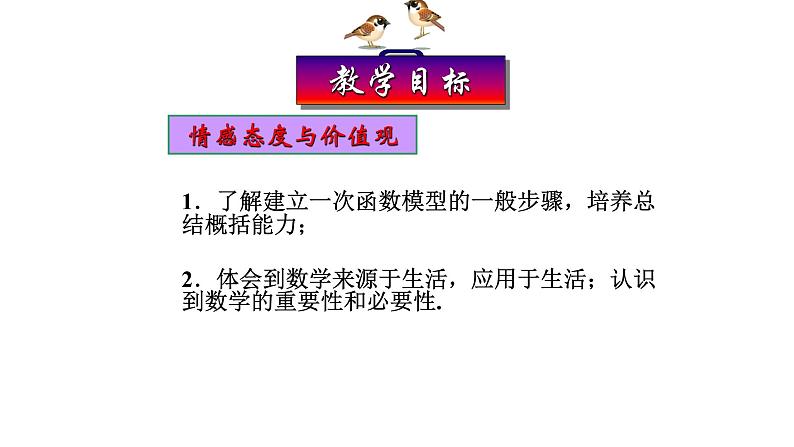 八年级下数学课件：19-2-2 一次函数  （共25张PPT）_人教新课标04