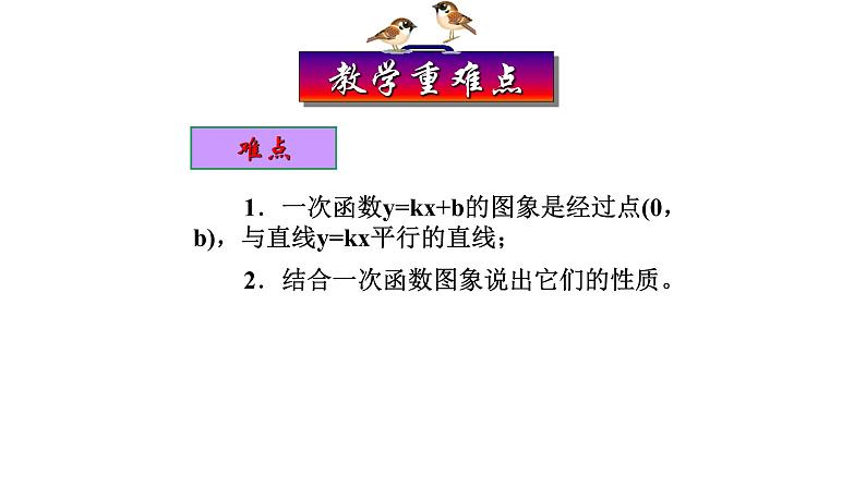 八年级下数学课件：19-2-2 一次函数  （共25张PPT）_人教新课标06