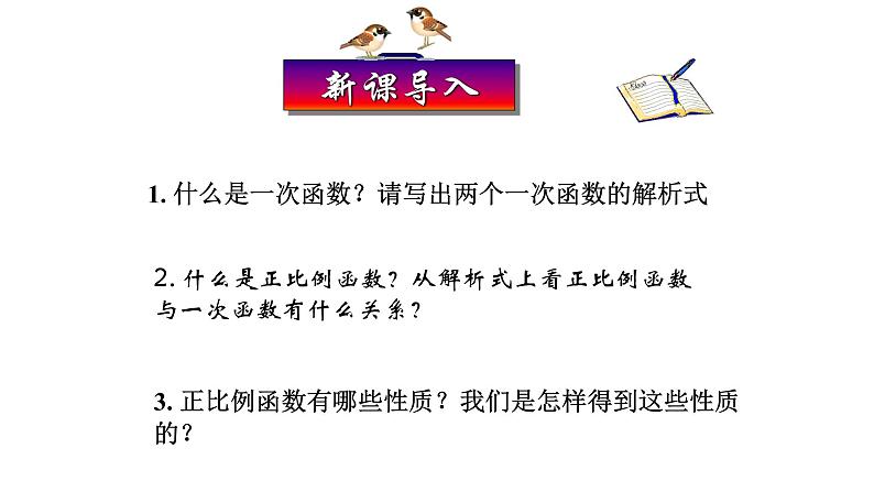 八年级下数学课件：19-2-2 一次函数  （共25张PPT）_人教新课标07