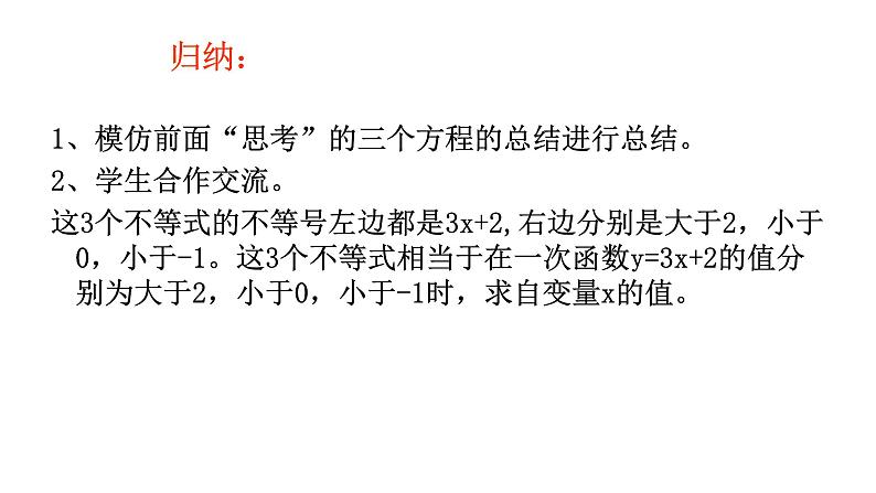 八年级下数学课件：19-2-3 一次函数与方程、不等式  （共16张PPT）_人教新课标05