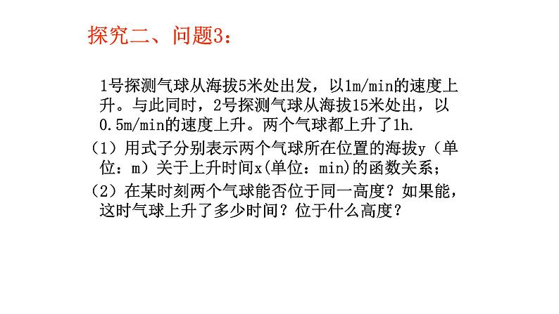 八年级下数学课件：19-2-3 一次函数与方程、不等式  （共16张PPT）_人教新课标07