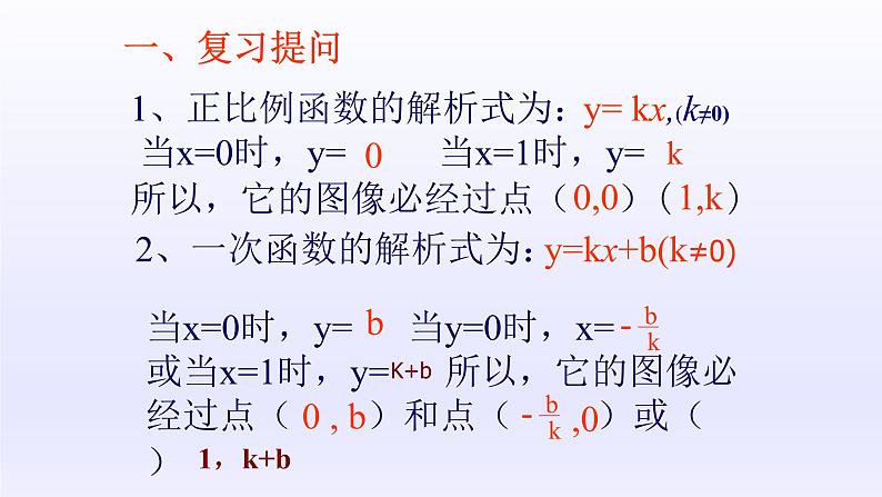 八年级下数学课件：19-2-2 一次函数  （共22张PPT）_人教新课标02