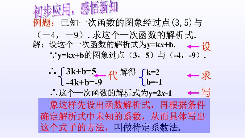 八年级下数学课件：19-2-2 一次函数  （共22张PPT）_人教新课标06