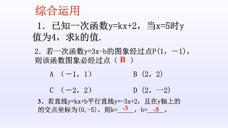 八年级下数学课件：19-2-2 一次函数  （共22张PPT）_人教新课标08