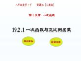 八年级下数学课件：19-2-1 正比例函数——一次函数与正比例函数  （共21张PPT）_人教新课标