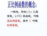 八年级下数学课件：19-2-1 正比例函数——一次函数与正比例函数  （共21张PPT）_人教新课标