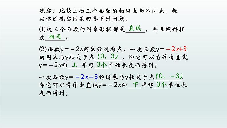 八年级下数学课件：19-2-2 一次函数——一次函数的图像和性质  （共19张PPT）1_人教新课标07