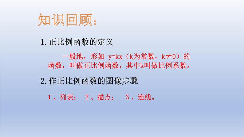 八年级下数学课件：19-2-1 正比例函数——正比例函数的性质  （共16张PPT）_人教新课标02