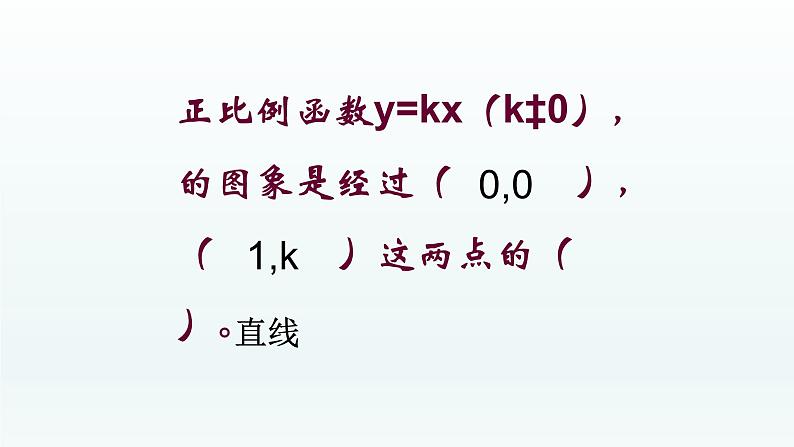 八年级下数学课件：19-2-2 一次函数——一次函数的图像和性质  （共31张PPT）_人教新课标05