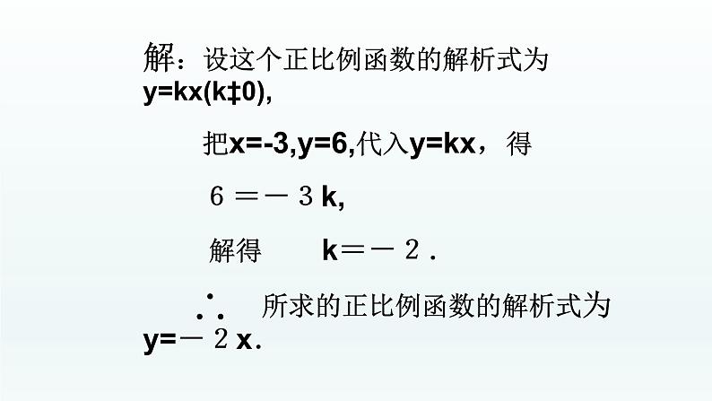 八年级下数学课件：19-2-2 一次函数——一次函数的图像和性质  （共31张PPT）_人教新课标07