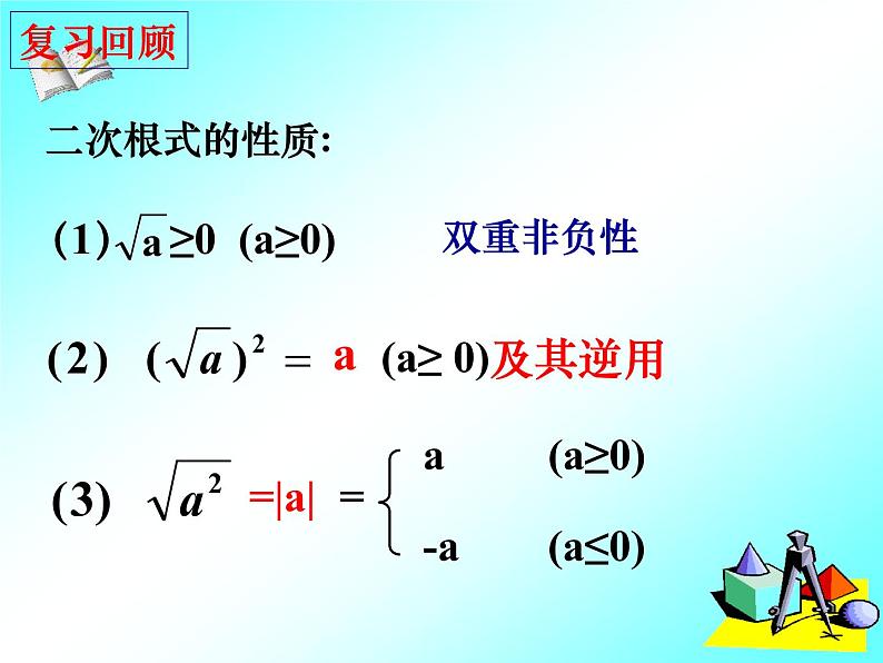 八年级下数学课件八年级下册数学课件《二次根式的乘除》  人教新课标 (10)_人教新课标03