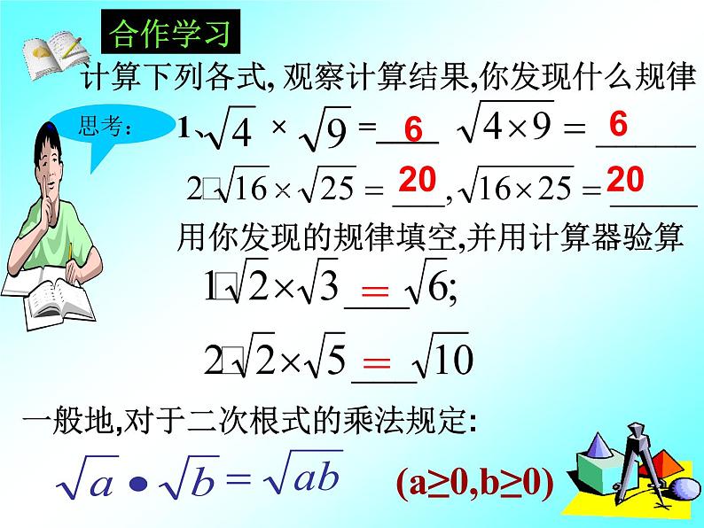 八年级下数学课件八年级下册数学课件《二次根式的乘除》  人教新课标 (10)_人教新课标04