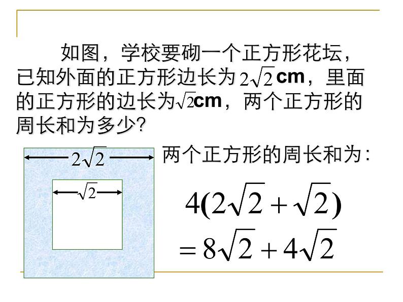 八年级下数学课件八年级下册数学课件《二次根式的加减》  人教新课标 (13)_人教新课标04