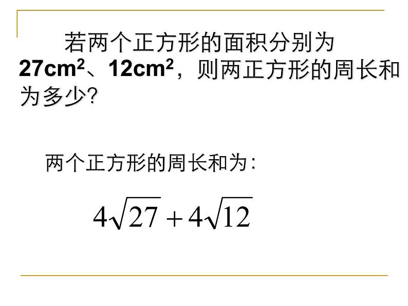 八年级下数学课件八年级下册数学课件《二次根式的加减》  人教新课标 (13)_人教新课标05