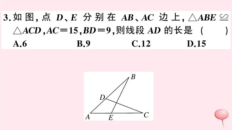 2019秋八年级数学上册综合滚动练习全等三角形的判定与性质习题课件（新版）沪科版04