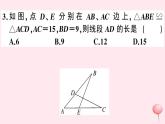 2019秋八年级数学上册综合滚动练习全等三角形的判定与性质习题课件（新版）沪科版