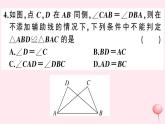 2019秋八年级数学上册综合滚动练习全等三角形的判定与性质习题课件（新版）沪科版