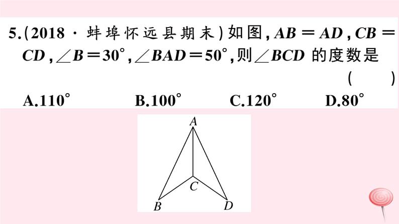 2019秋八年级数学上册综合滚动练习全等三角形的判定与性质习题课件（新版）沪科版06