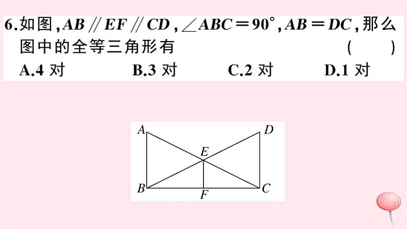 2019秋八年级数学上册综合滚动练习全等三角形的判定与性质习题课件（新版）沪科版07