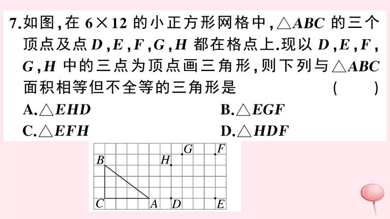 2019秋八年级数学上册综合滚动练习全等三角形的判定与性质习题课件（新版）沪科版08