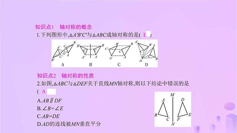 八年级上数学课件第15章轴对称图形和等腰三角形15-1轴对称图形第2课时轴对称课件新版沪科版_沪科版04