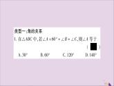 八年级数学上册小专题（4）三角形中的边角关系习题课件（新版）沪科版
