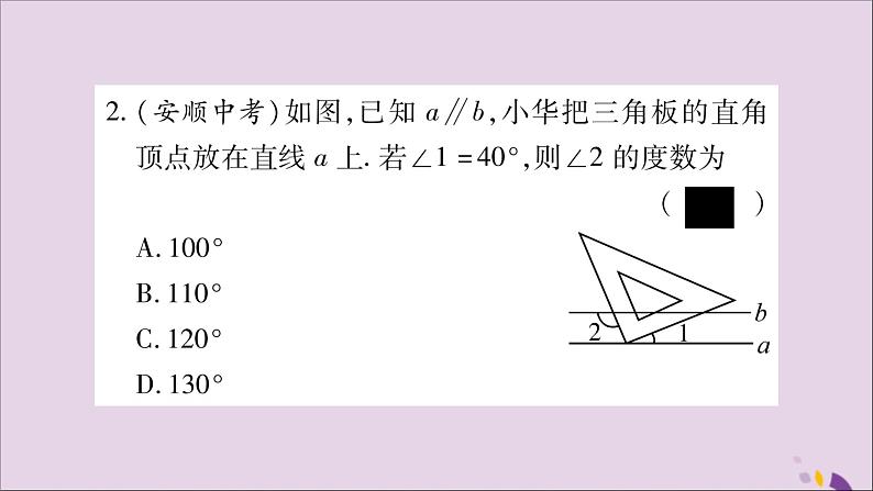 八年级数学上册小专题（4）三角形中的边角关系习题课件（新版）沪科版03