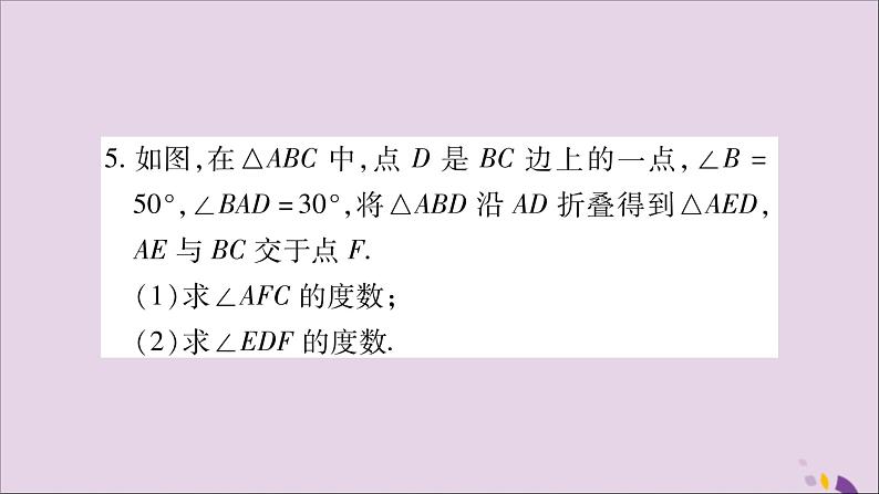 八年级数学上册小专题（4）三角形中的边角关系习题课件（新版）沪科版06