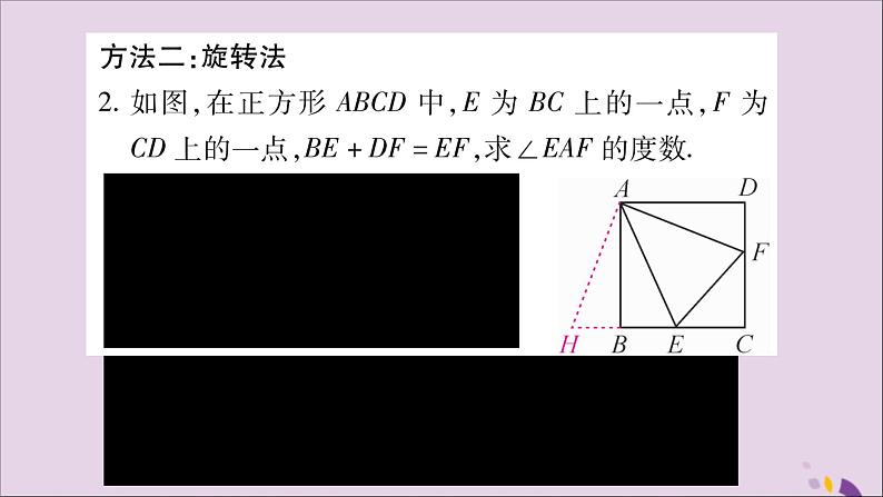 八年级数学上册小专题（5）构造三角形全等的常见方法习题课件（新版）沪科版04