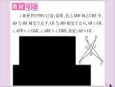 八年级数学上册教材回归（4）用两次全等证明线段相等习题课件（新版）沪科版