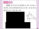 八年级数学上册教材回归（4）用两次全等证明线段相等习题课件（新版）沪科版
