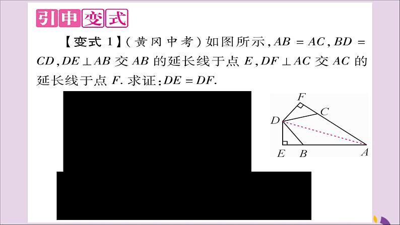 八年级数学上册教材回归（4）用两次全等证明线段相等习题课件（新版）沪科版03