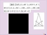 八年级数学上册教材回归（4）用两次全等证明线段相等习题课件（新版）沪科版