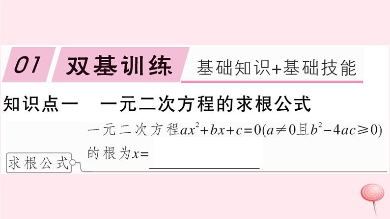 八年级数学下册第17章一元二次方程17-2一元二次方程的解法第3课时公式法习题课件第2页