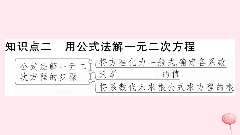 八年级数学下册第17章一元二次方程17-2一元二次方程的解法第3课时公式法习题课件第5页