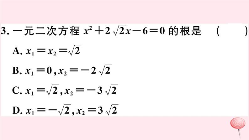 八年级数学下册第17章一元二次方程17-2一元二次方程的解法第3课时公式法习题课件第6页