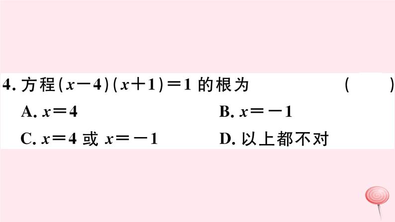 八年级数学下册第17章一元二次方程17-2一元二次方程的解法第3课时公式法习题课件第7页