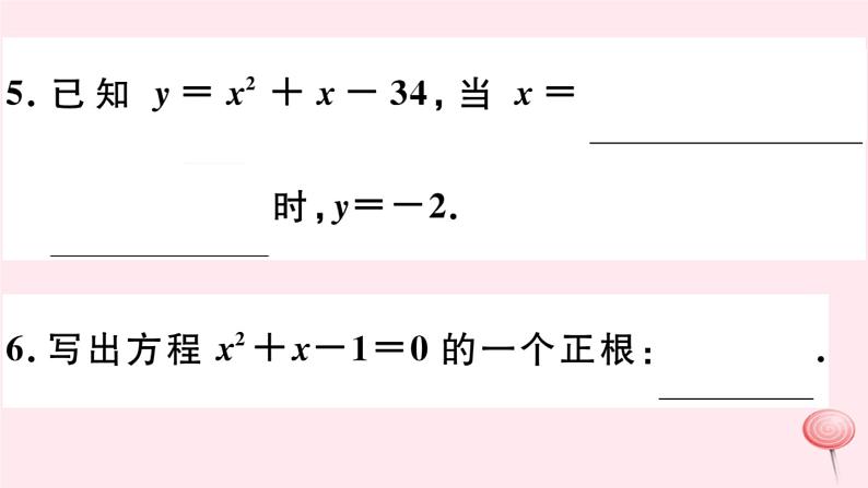 八年级数学下册第17章一元二次方程17-2一元二次方程的解法第3课时公式法习题课件第8页