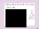 八年级数学上册第15章轴对称图形和等腰三角形15-3等腰三角形小专题（8）等腰三角形中常见辅助线的作法习题课件（新版）沪科版
