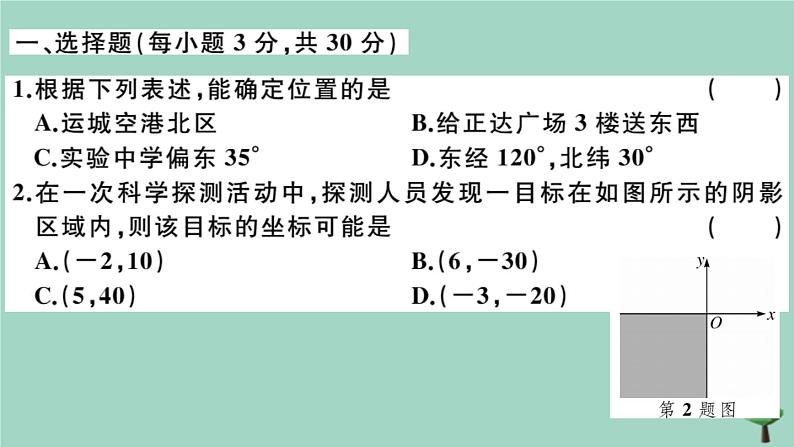 2020秋八年级数学上册第三章《位置与坐标》检测卷作业课件（新版）北师大版02