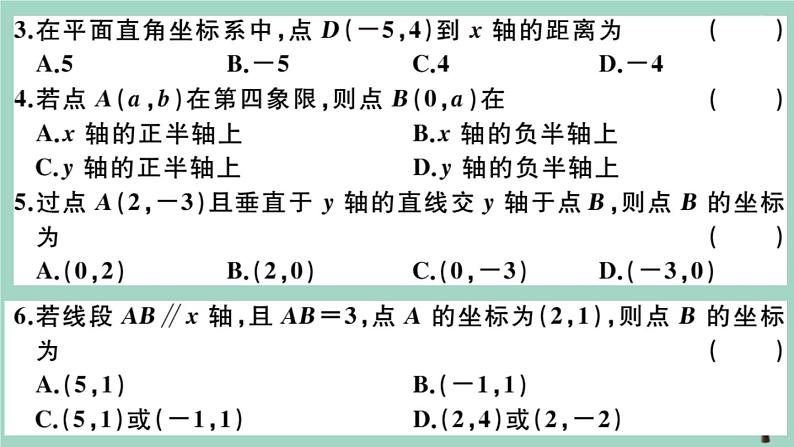 2020秋八年级数学上册第三章《位置与坐标》检测卷作业课件（新版）北师大版03