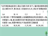 2020秋八年级数学上册第三章《位置与坐标》检测卷作业课件（新版）北师大版