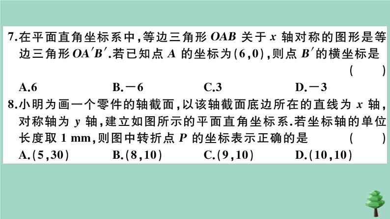 2020秋八年级数学上册第三章《位置与坐标》检测卷作业课件（新版）北师大版04