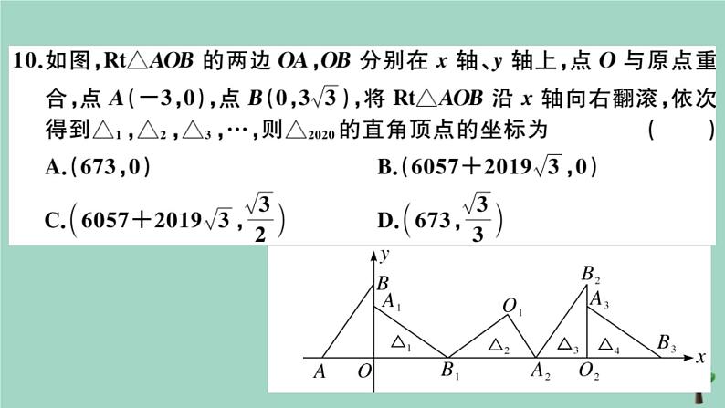 2020秋八年级数学上册第三章《位置与坐标》检测卷作业课件（新版）北师大版06