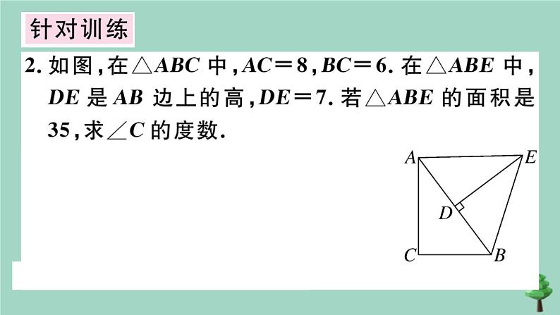 2020秋八年级数学上册第一章《勾股定理》章末复习作业课件（新版）北师大版07